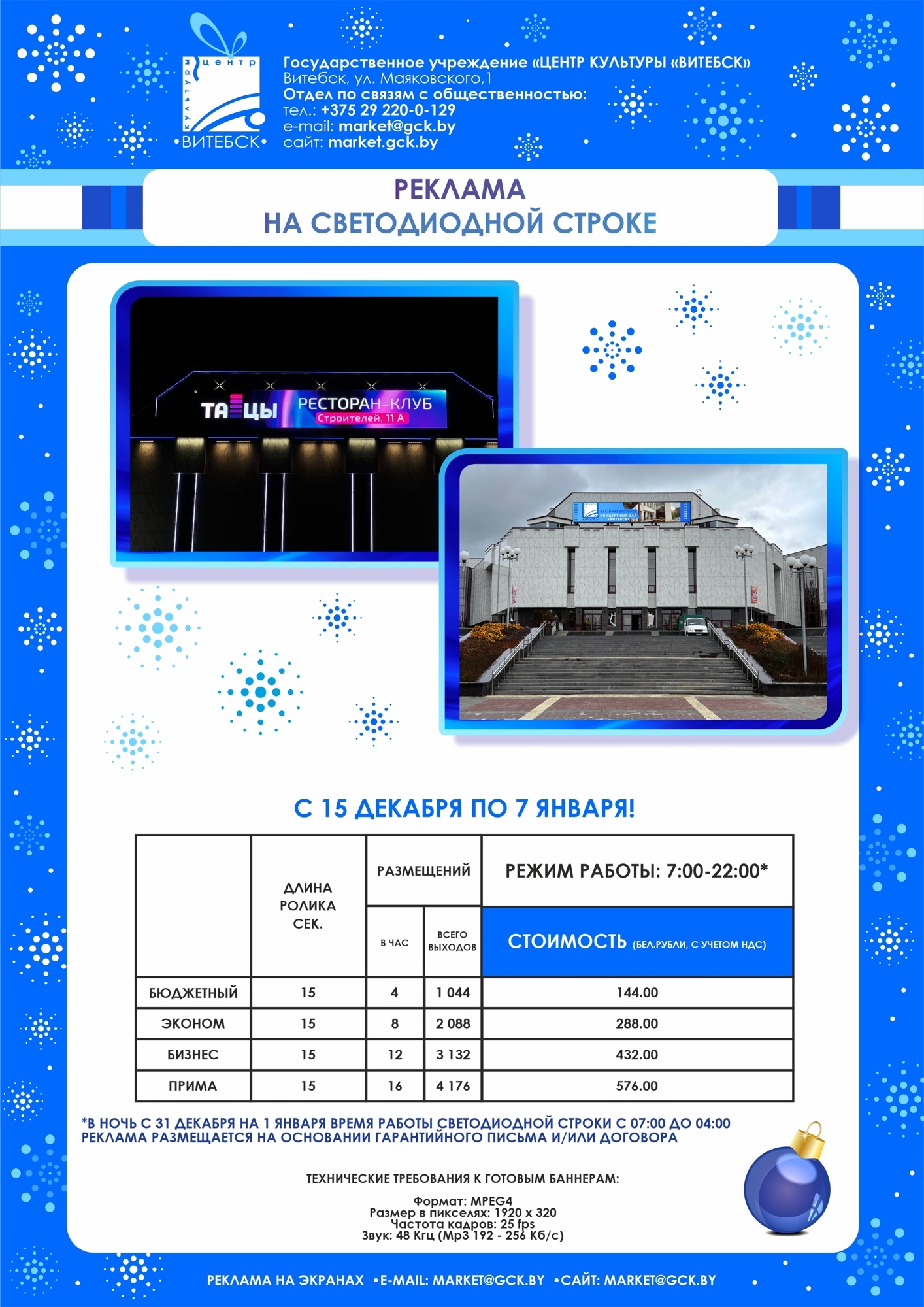 Купить Реклама на экранах  - фото 7