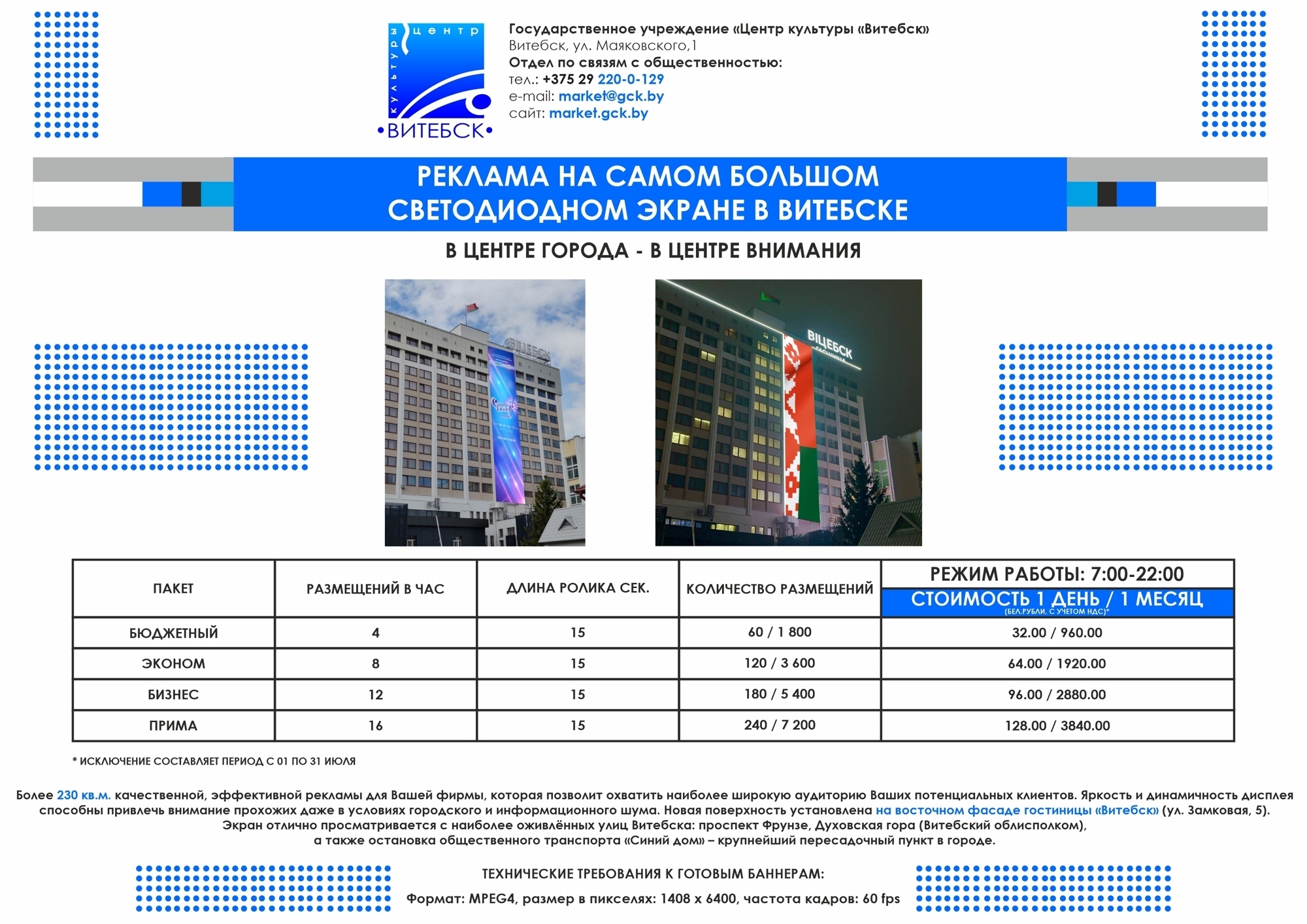 Купить Реклама на экранах  - фото 3